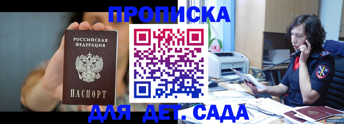 регистрация для дет. сада в Волжском