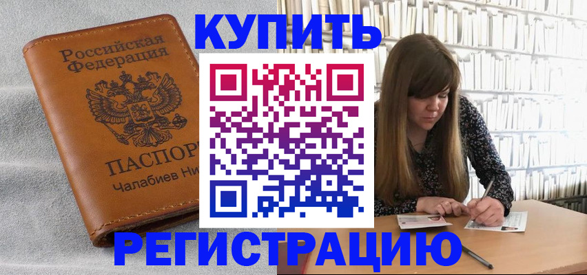 временная регистрация надежно в Волжском