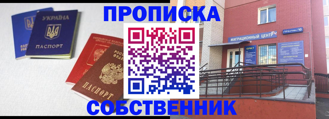 прописка для военкомата в Волжском