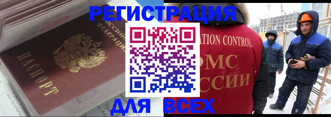 временная регистрация для всех в Волжском